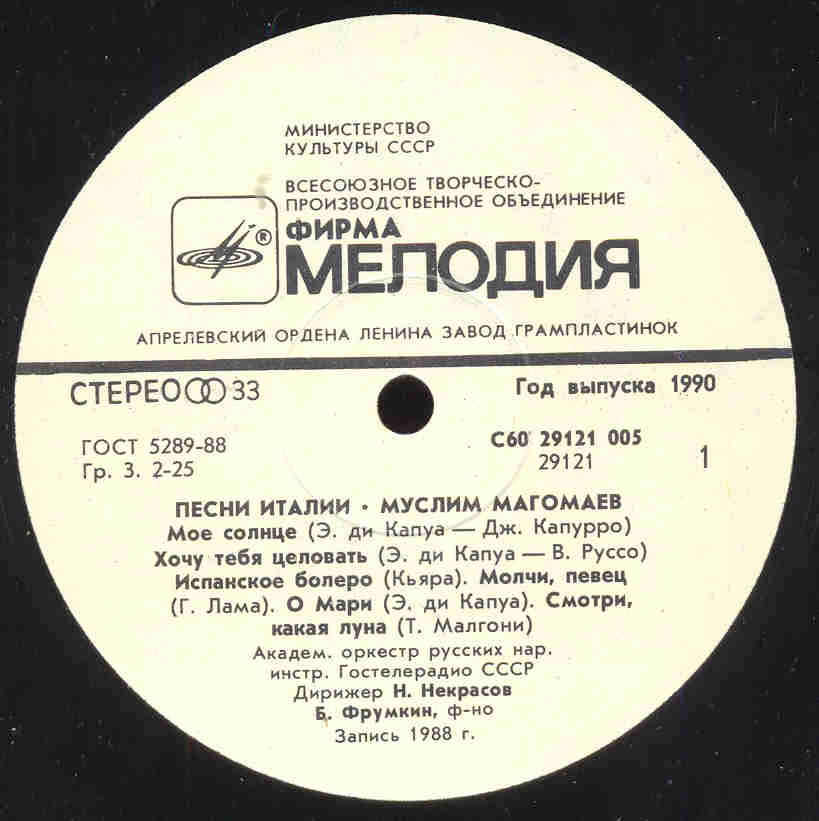 Муслим МАГОМАЕВ: «Песни Италии»