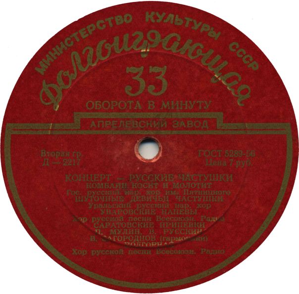 Русские частушки