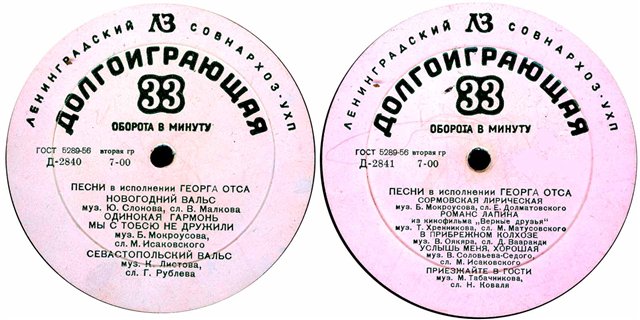 Песни в исполнении Георга Отса