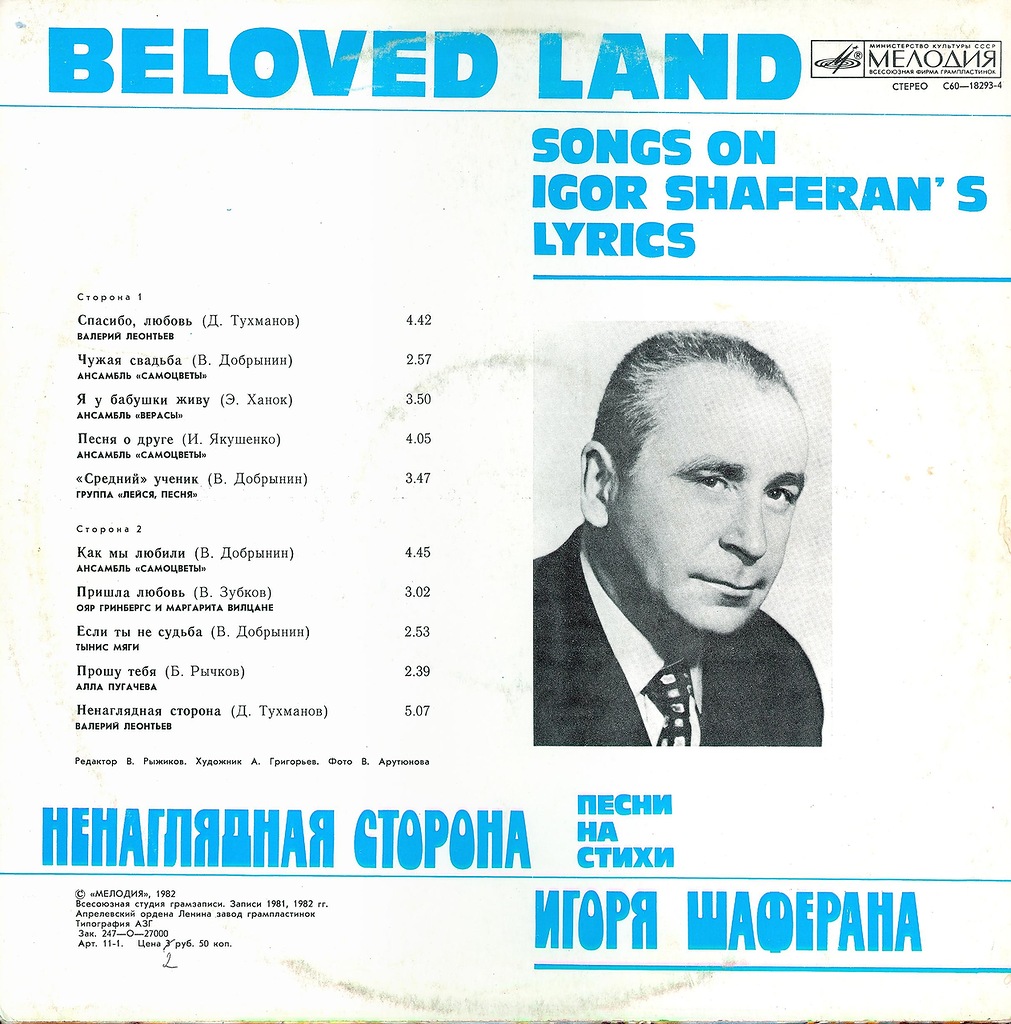 Ненаглядная сторона. Песни на стихи Игоря Шаферана