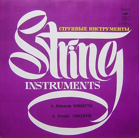А. Вивальди: Концерты (Н. Гутман, О. Каган)