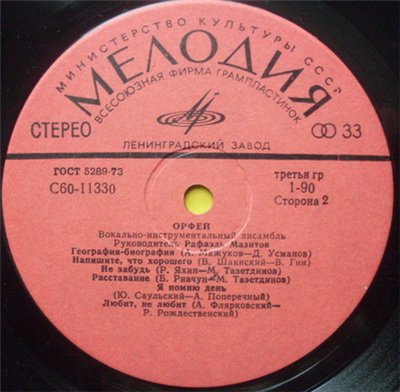 ВИА "Орфей", рук. Рафаэль Мазитов