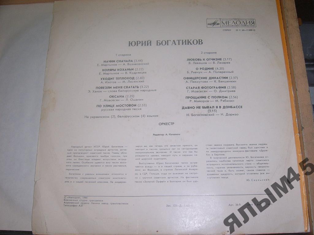 Юрий БОГАТИКОВ. Начни сначала