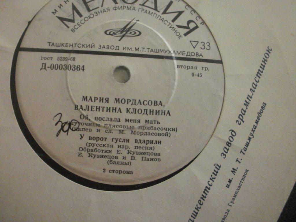 Мария Мордасова, Валентина Клоднина