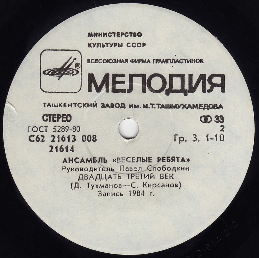 Ансамбль "Весёлые ребята"