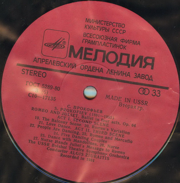 С. Прокофьев - Ромео и Джульетта (балет)