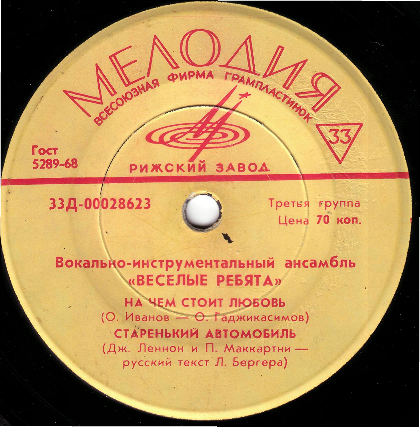 Вокально-инструментальный ансамбль «Весёлые ребята»
