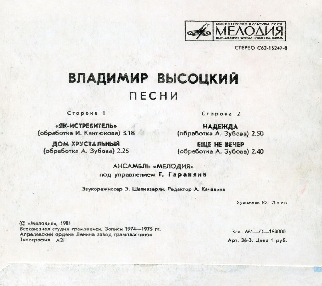 Владимир Высоцкий. Песни