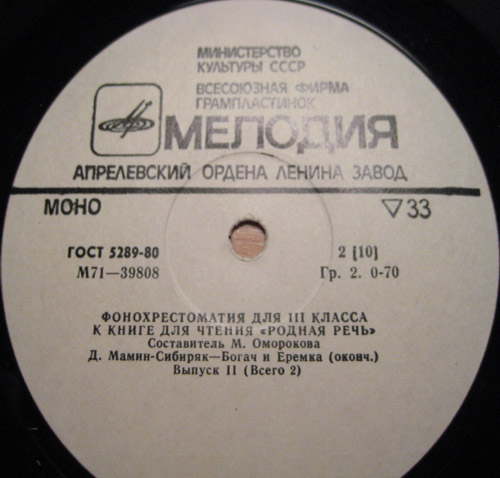 ФОНОХРЕСТОМАТИЯ для III класса к книге для чтения "Родная речь": Выпуск II (1/5)