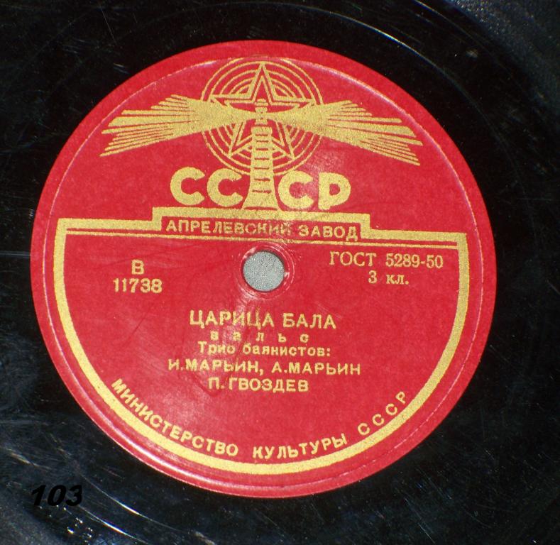 Трио баянистов: И. Марьин, А. Марьин и П. Гвоздев – Тоска / Царица бала