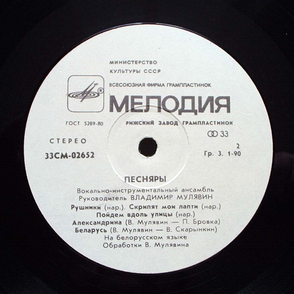 ВИА «ПЕСНЯРЫ» (на белорусском языке)