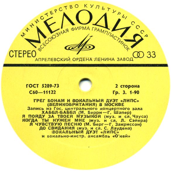 Грег БОНАМ и вокальный дуэт «ЛИПС» (Великобритания) в Москве