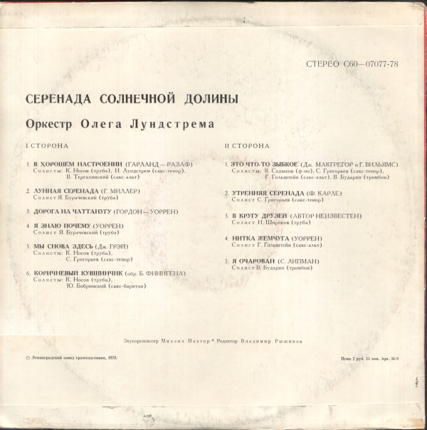 Оркестр Олега Лундстрема — Серенада солнечной долины