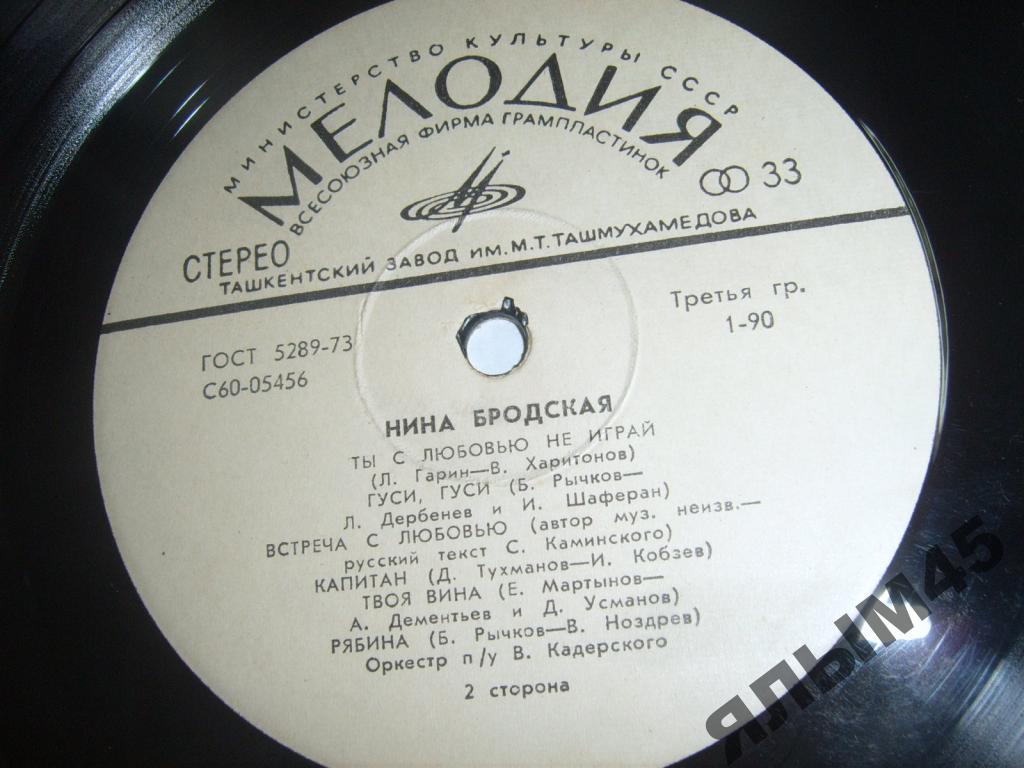 Нина Бродская