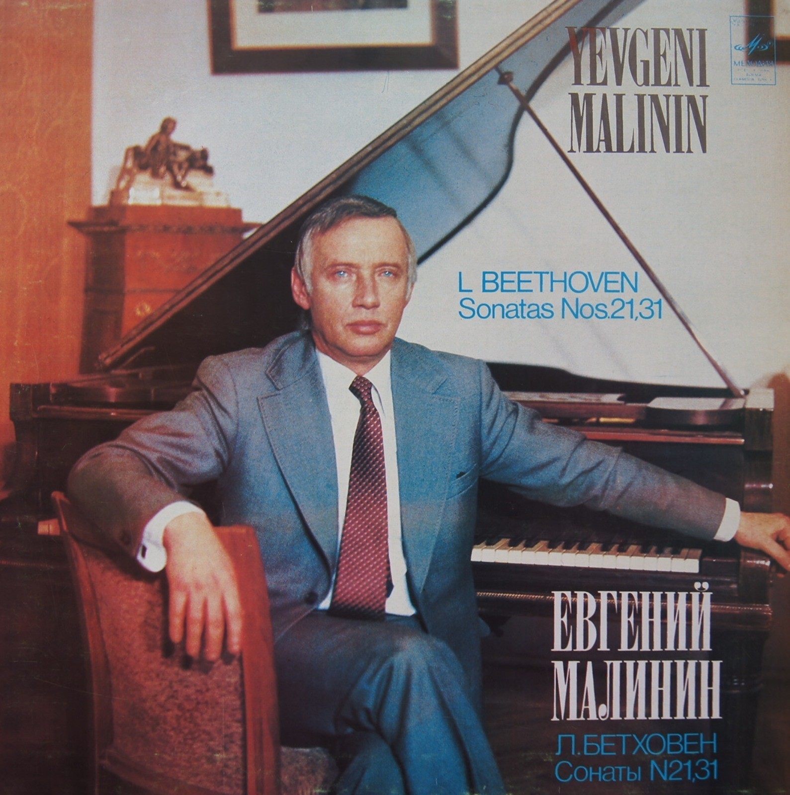 МАЛИНИН Евгений, фортепиано