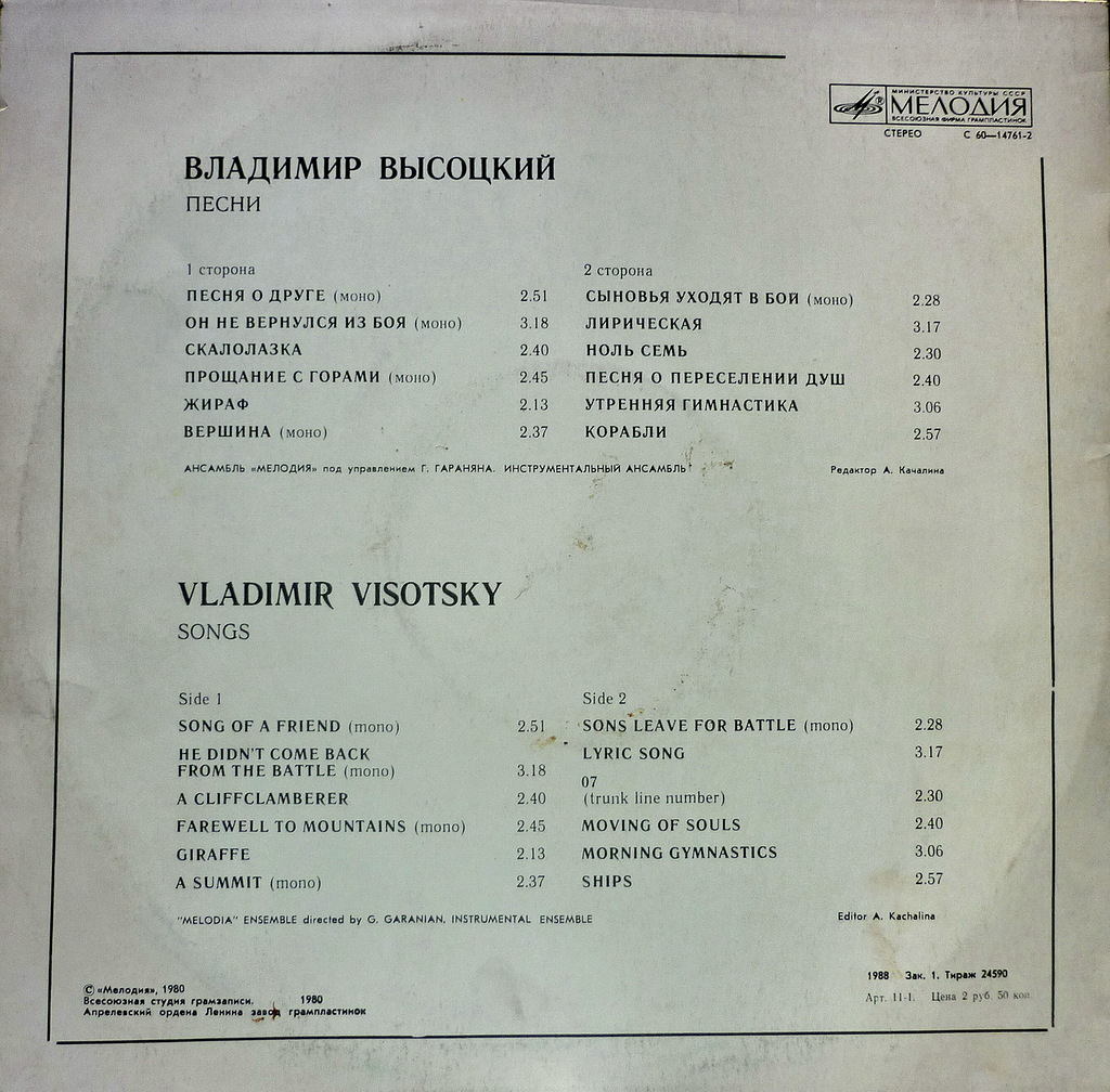 Владимир Высоцкий. Песни
