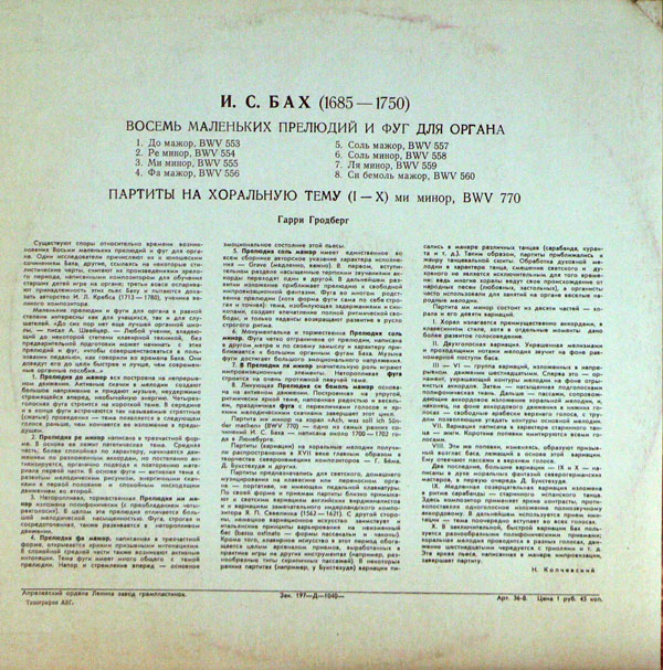 Гарри ГРОДБЕРГ (орган)