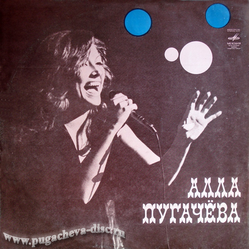 Алла Пугачёва. Зеркало души (1)