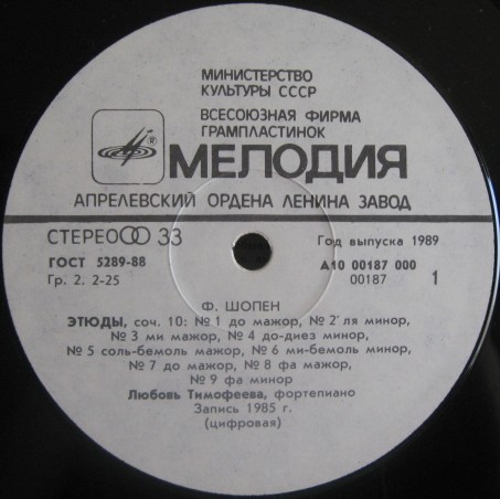 Ф. Шопен: Этюды (Любовь Тимофеева, ф-но)
