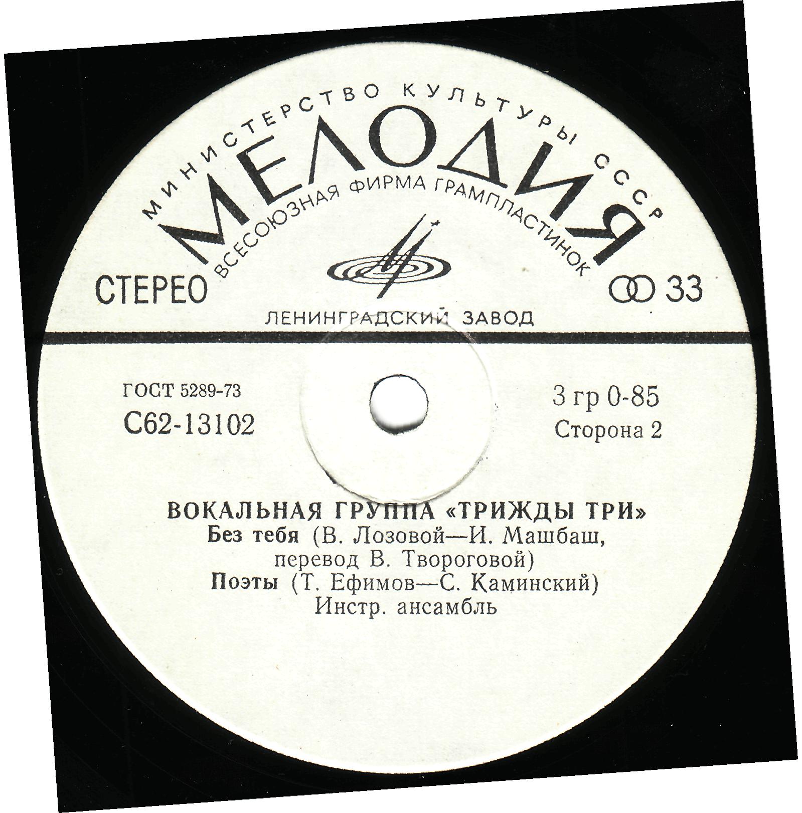 Вокальная группа "Трижды три"