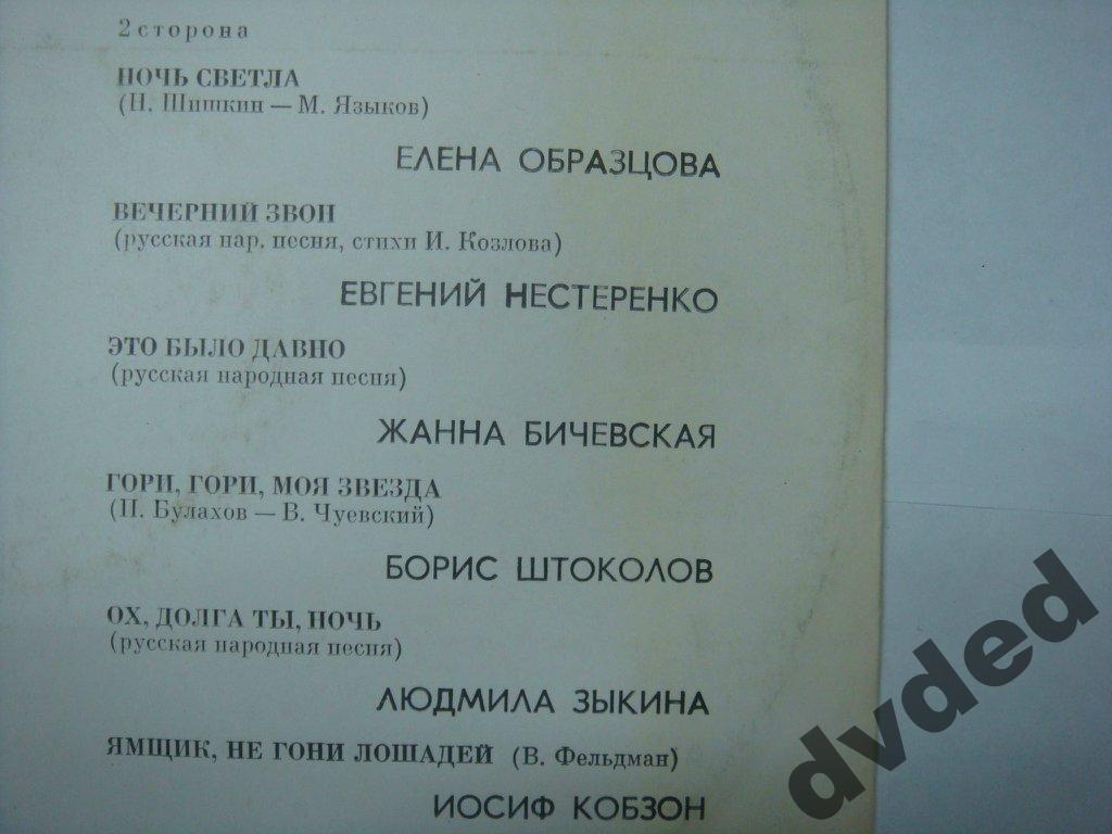 ДИСКОКЛУБ (4). Пластинка 2. Популярные русские песни и романсы