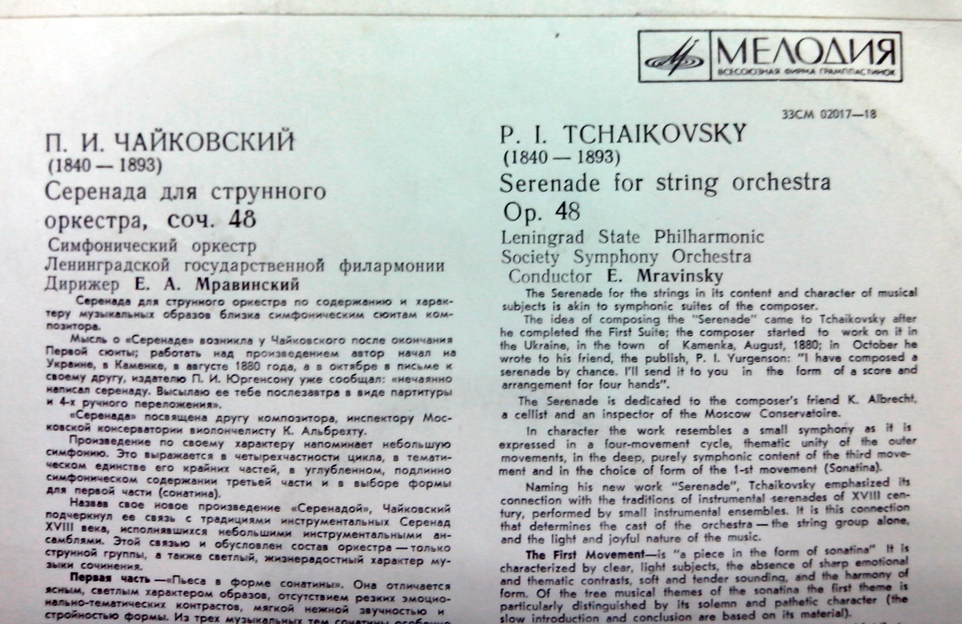 П. ЧАЙКОВСКИЙ Серенада для струнного оркестра; Итальянское каприччио (Е. Светланов)