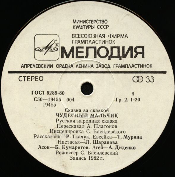 Чудесный мальчик, инсценировка