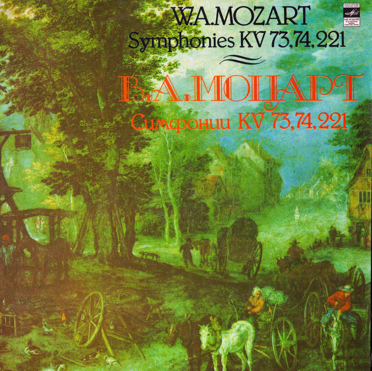 В. А. МОЦАРТ Симфонии (Г. Рождественский)