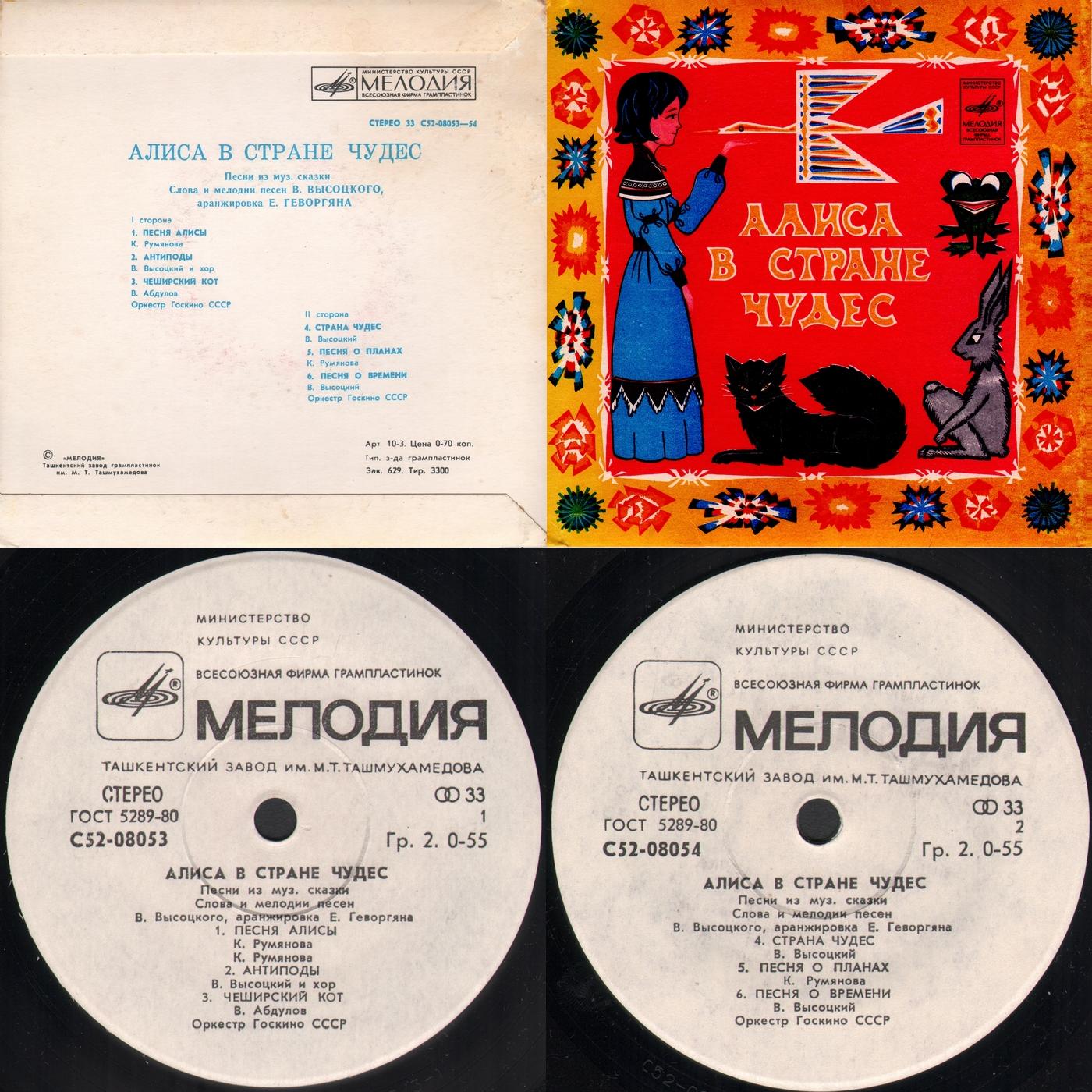 «Алиса в стране чудес». Песни из музыкальной сказки