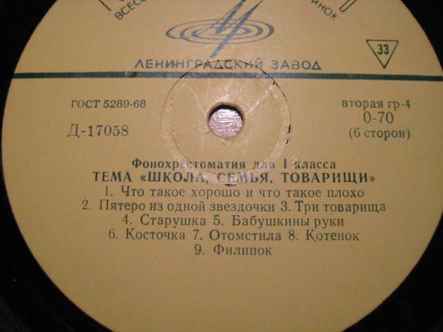 ФОНОХРЕСТОМАТИЯ для I класса (2/3): Темы "Лето" и "Школа, семья, товарищи"