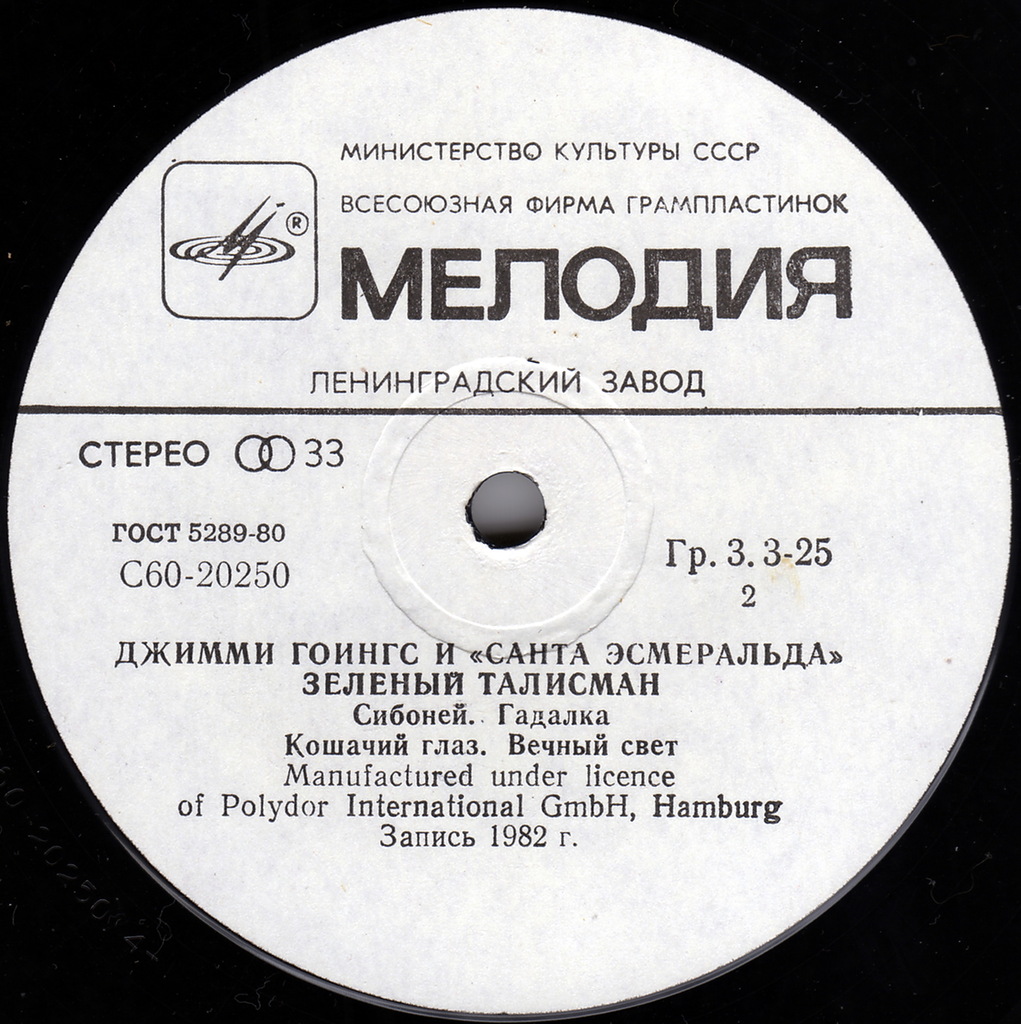 Джимми Гоингс и «Санта Эсмеральда» — Зеленый талисман