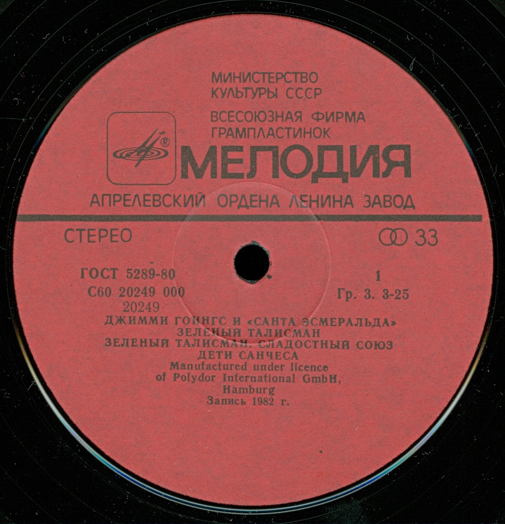 Джимми Гоингс и «Санта Эсмеральда» — Зеленый талисман