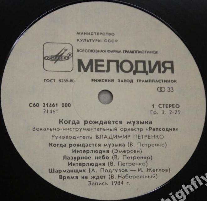 Вокально-инструментальный оркестр «РАПСОДИЯ» - Когда рождается музыка