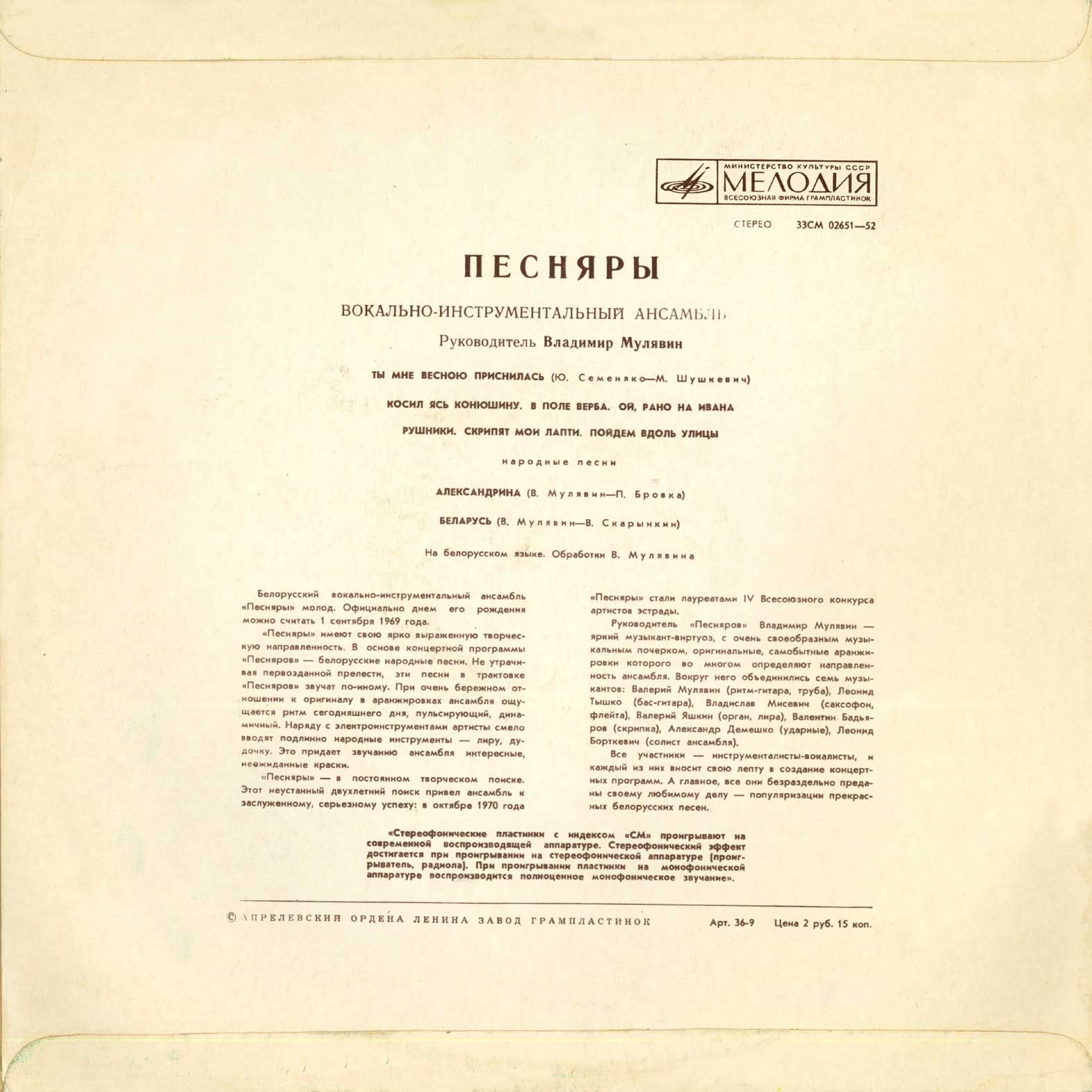 ВИА «ПЕСНЯРЫ» (на белорусском языке)