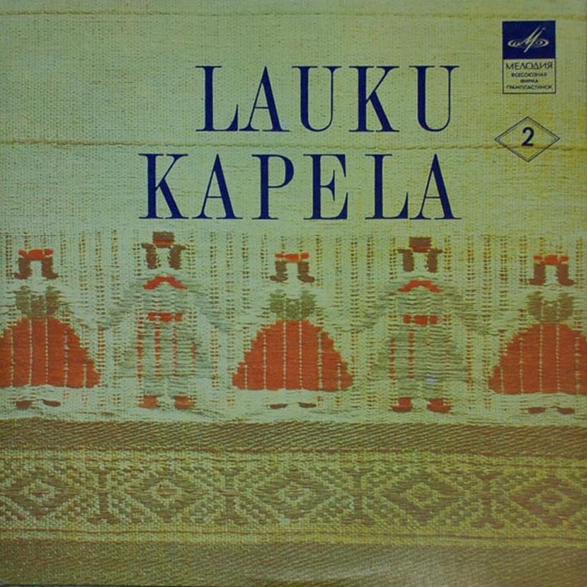 НАРОДНАЯ КАПЕЛЛА (Lauku Kapela) - Латышские народные песни и танцы (2)