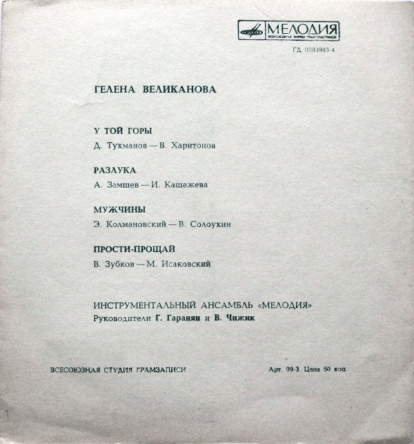 Гелена ВЕЛИКАНОВА