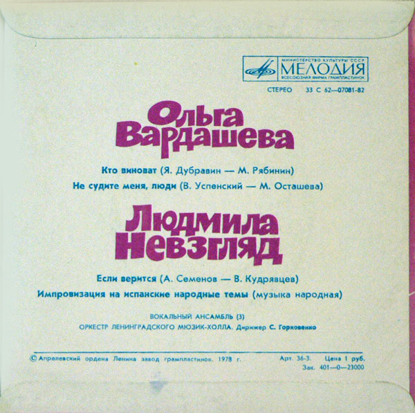 Ольга Вардашева, Людмила Невзгляд