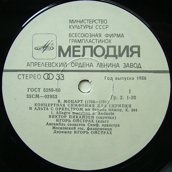 В. Моцарт. Играют В. Пикайзен (скрипка), И. Ойстрах (альт)