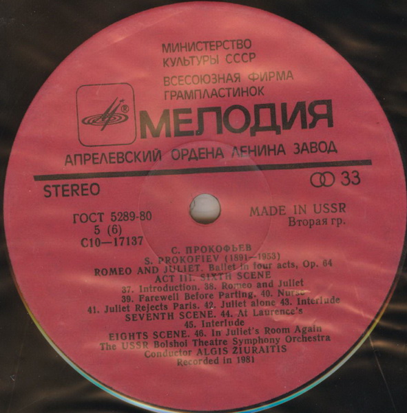 С. Прокофьев - Ромео и Джульетта (балет)