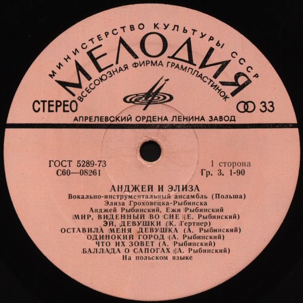 ВИА «АНДЖЕЙ и ЭЛИЗА» (Польша)