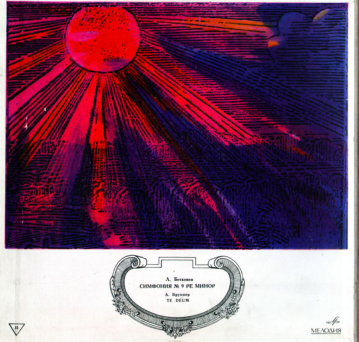 Л. БЕТХОВЕН Симфония №9 / А. БРУКНЕР  Te Deum (Б. Вальтер)
