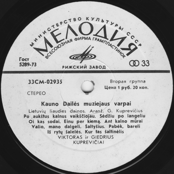 Колокола каунасского Художественного музея. Народные песни в обработке Г. Купрявичуса
