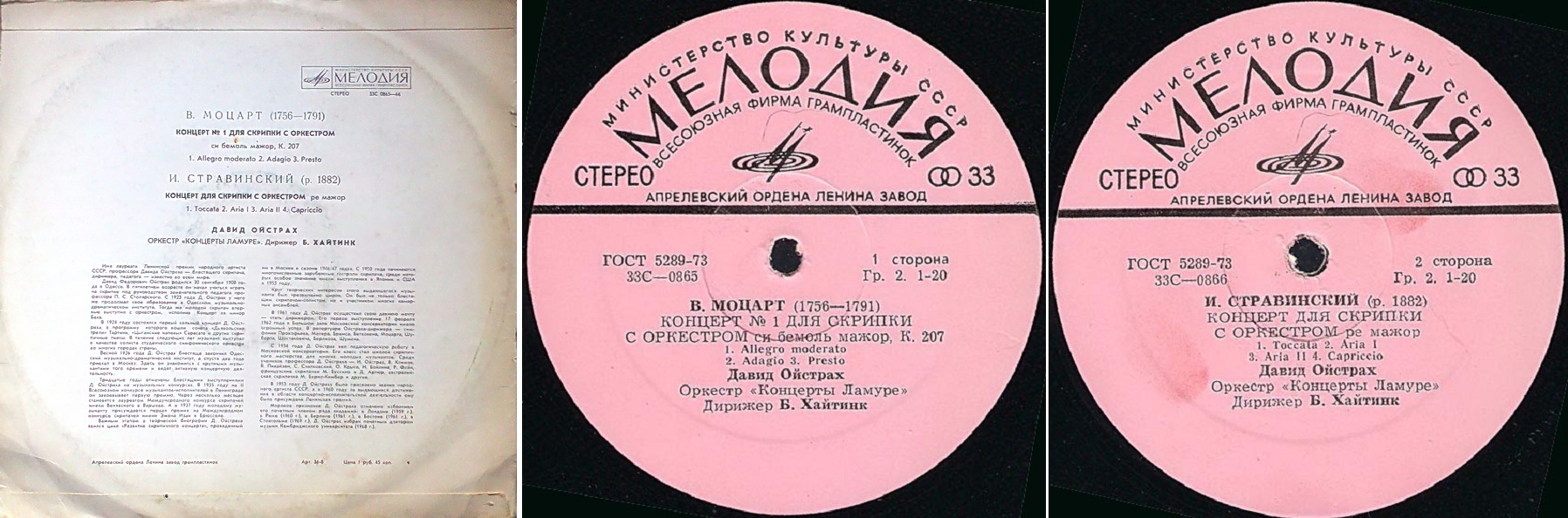 В. Моцарт, И. Стравинский. Концерты для скрипки с оркестром - Давид Ойстрах