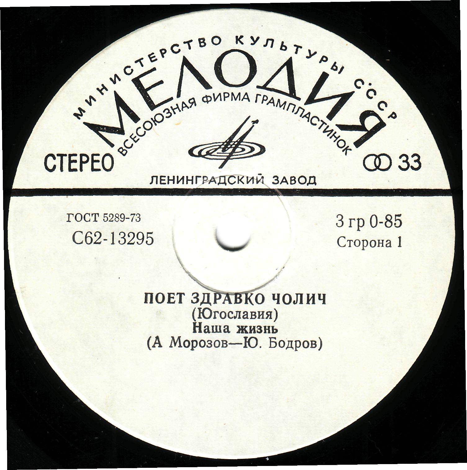 Поёт Здравко Чолич (Югославия)