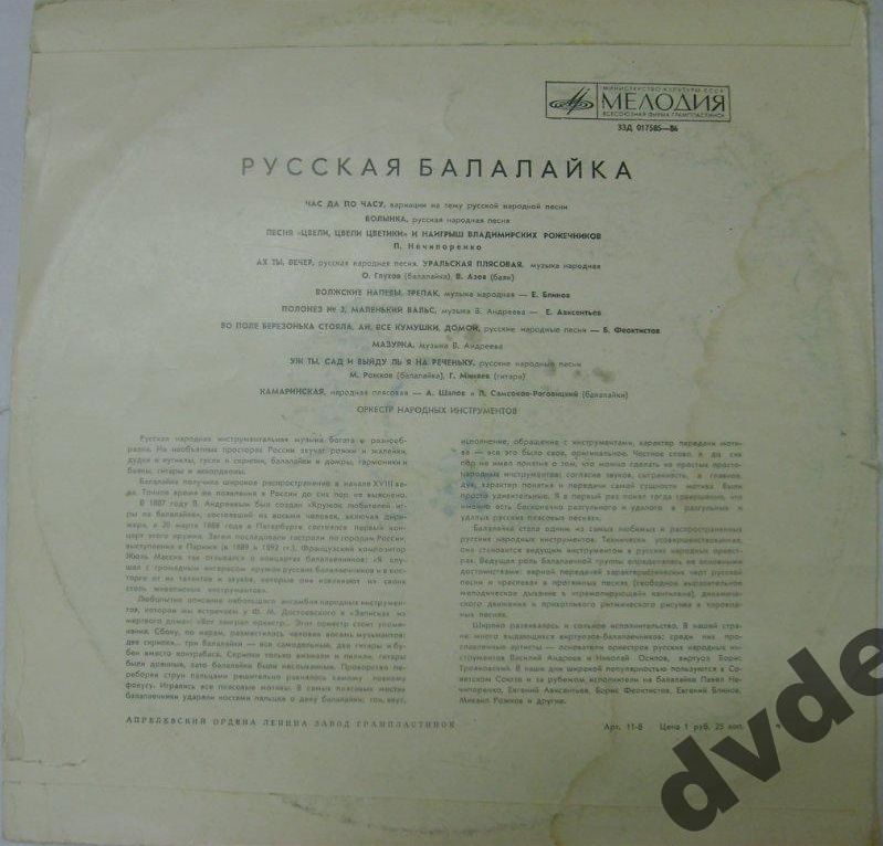 Русская балалайка
