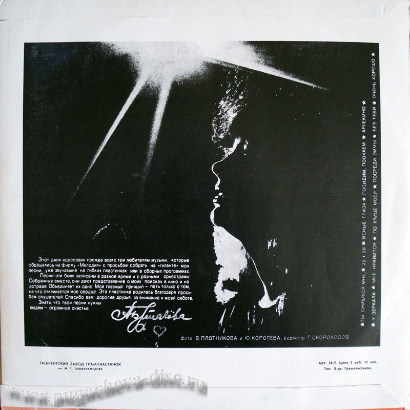 Алла Пугачева. "Арлекино"  и другие...