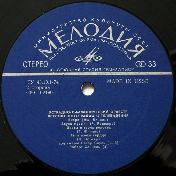 Эстрадно-симфонический оркестр Всесоюзного радио и телевидения