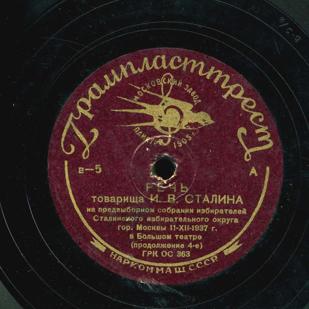 Речь товарища И. В. Сталина на предвыборном собрании избирателей Сталинского избирательного округа г.Москвы 11.XII.1937 г в Большом театре
