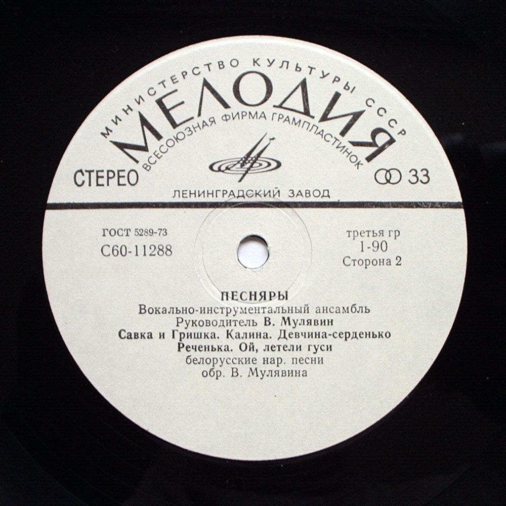 ВИА «Песняры». Белорусские народные песни в обработке В. Мулявина