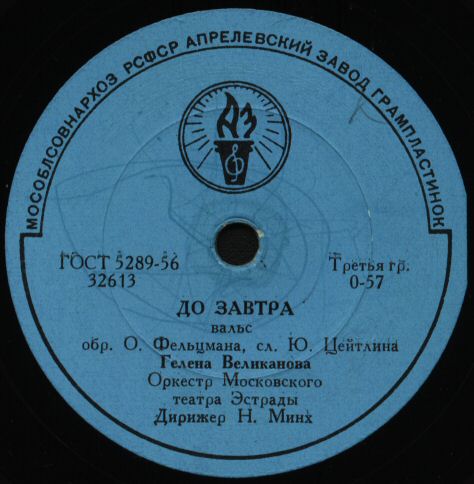 Гелена Великанова — Дальняя песенка / До завтра